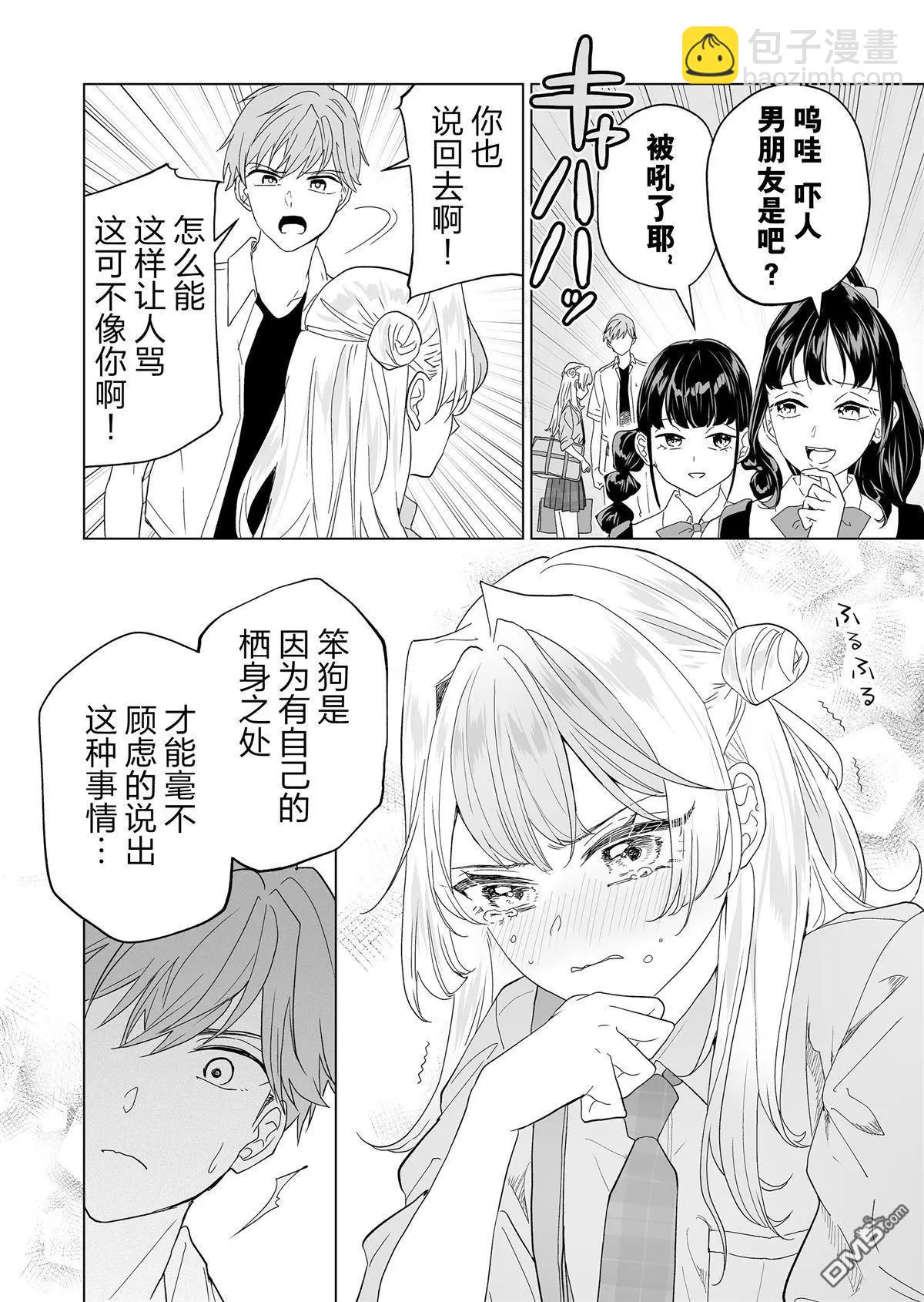 🍡100年的推 第21话 第14页