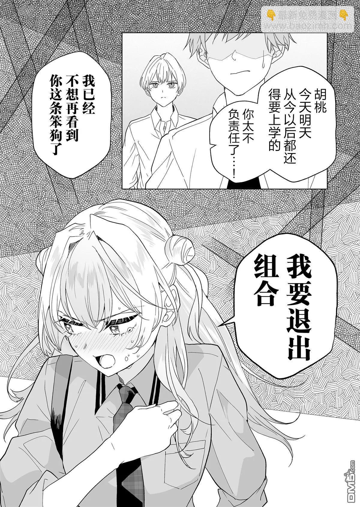 🍡100年的推 第21话 第15页