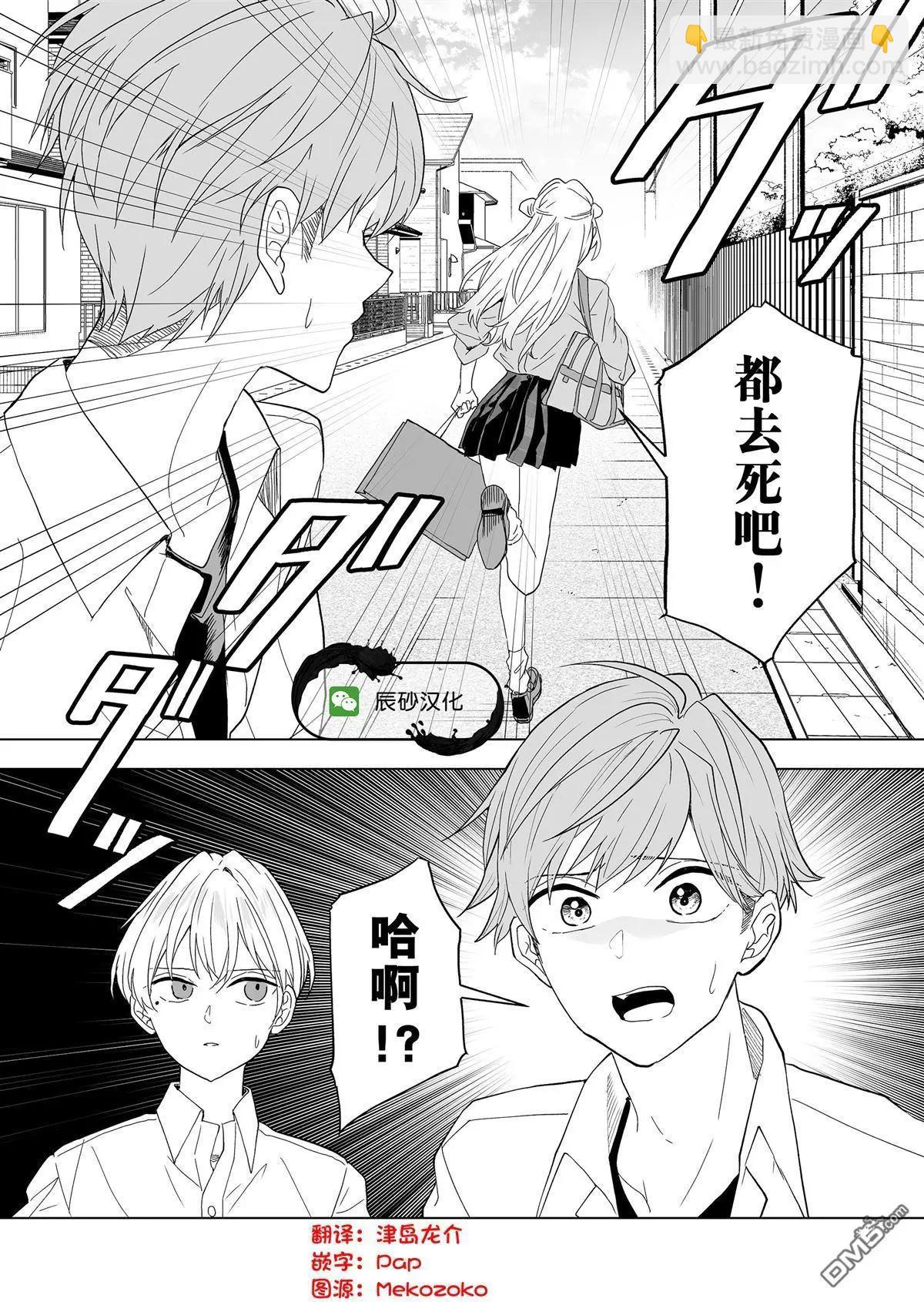 🍡100年的推 第21话 第16页