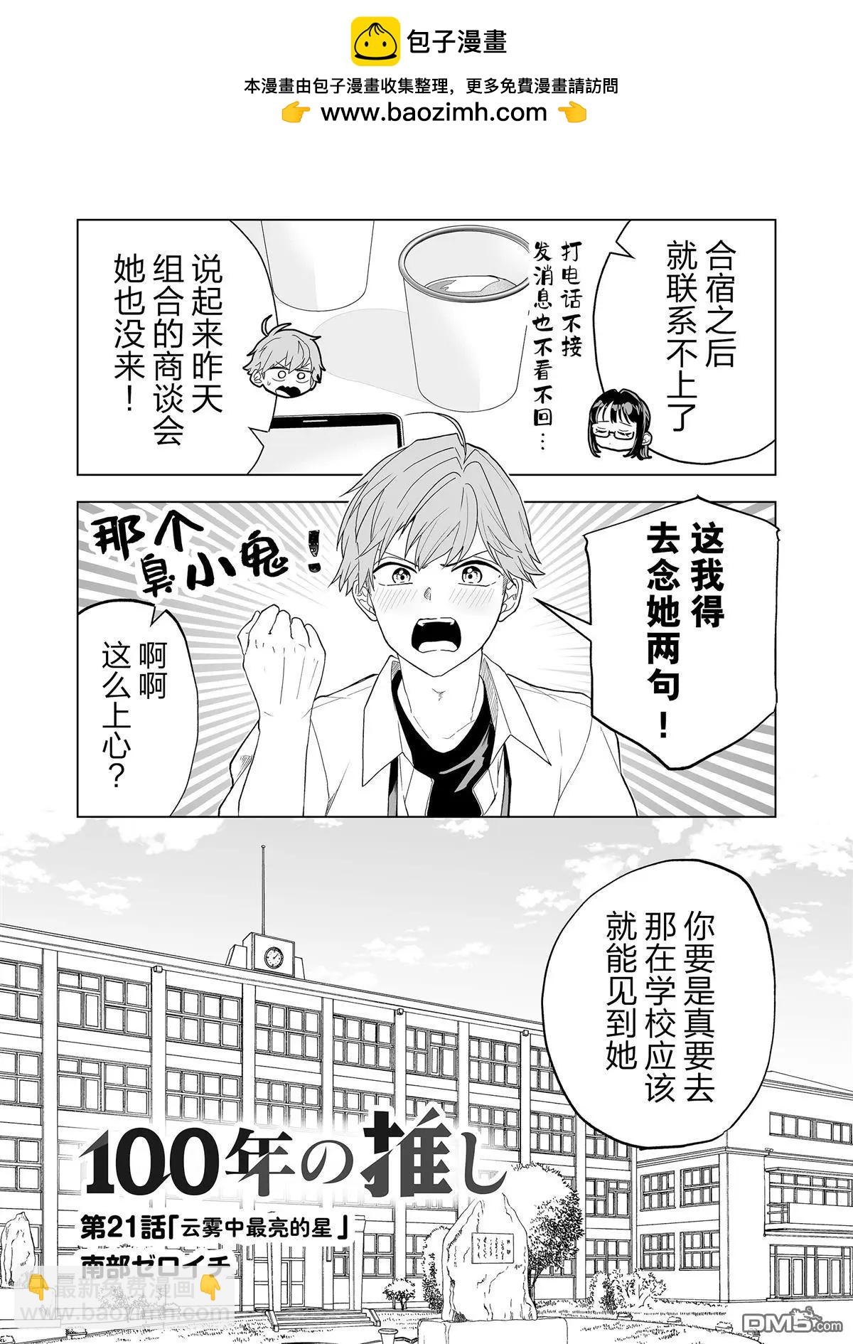 🍡100年的推 第21话 第2页