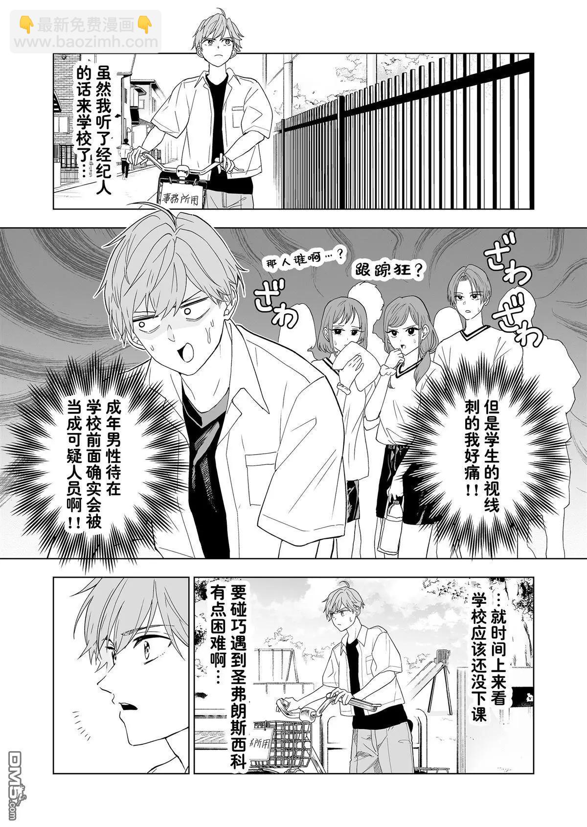🍡100年的推 第21话 第3页