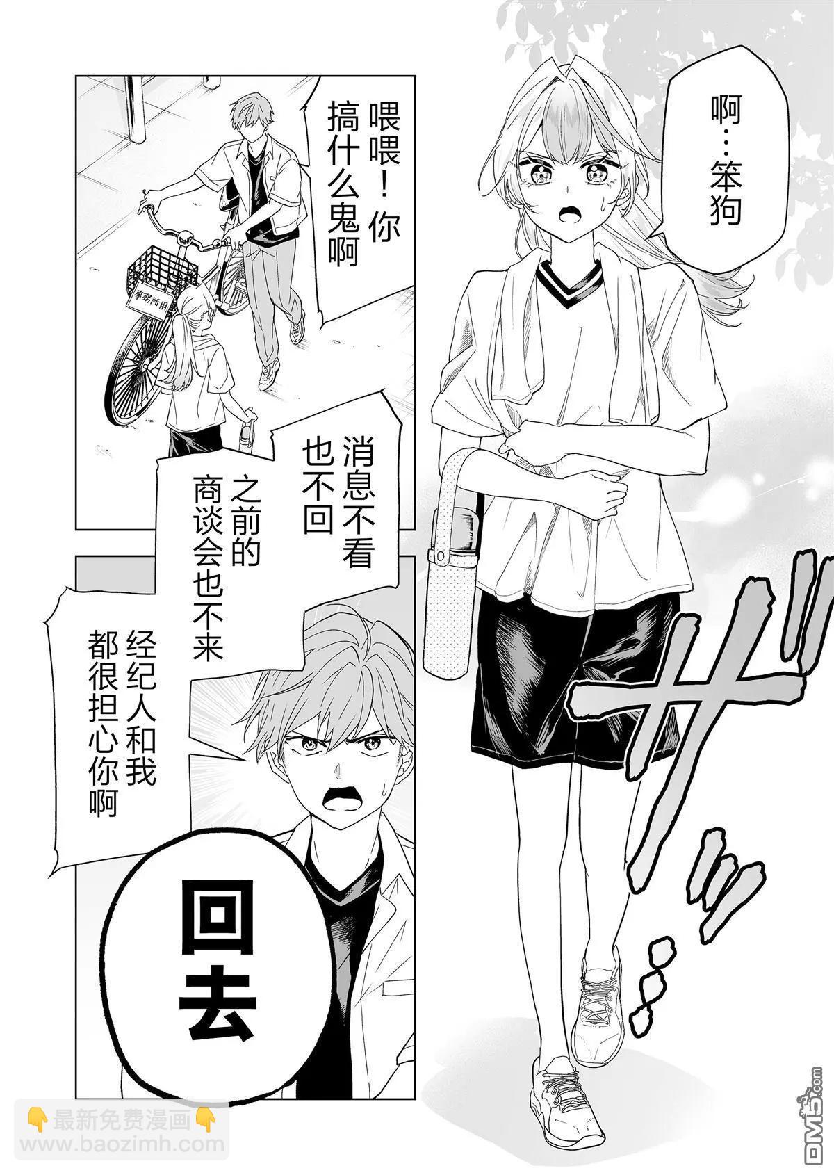 🍡100年的推 第21话 第4页