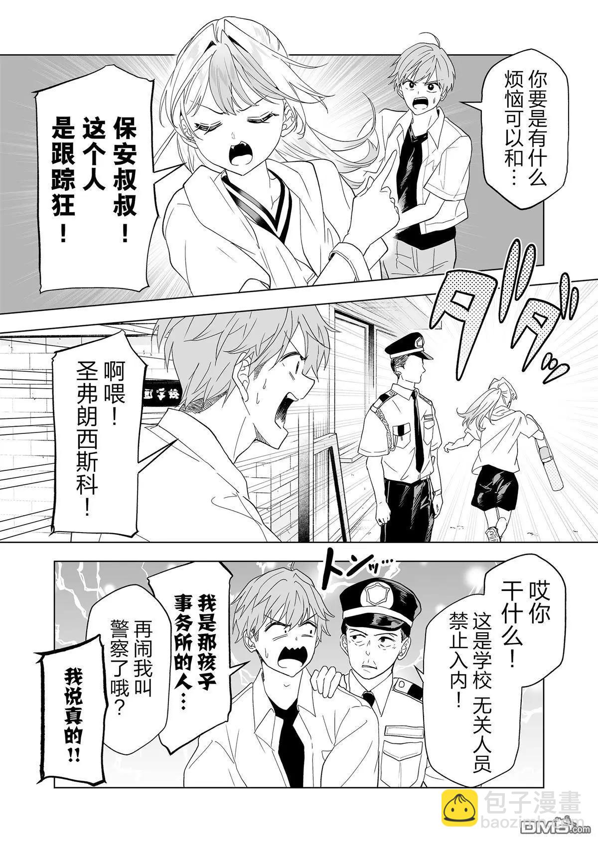 🍡100年的推 第21话 第5页