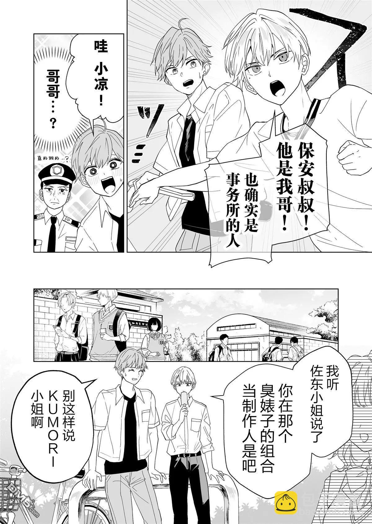 🍡100年的推 第21话 第6页