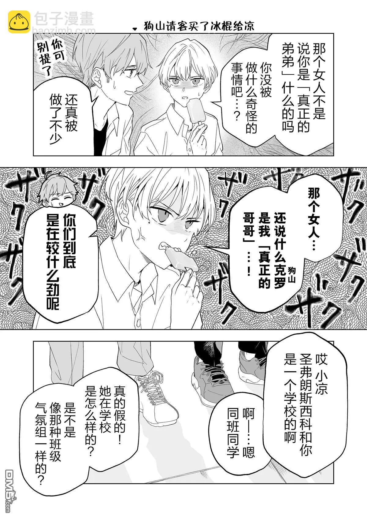 🍡100年的推 第21话 第7页