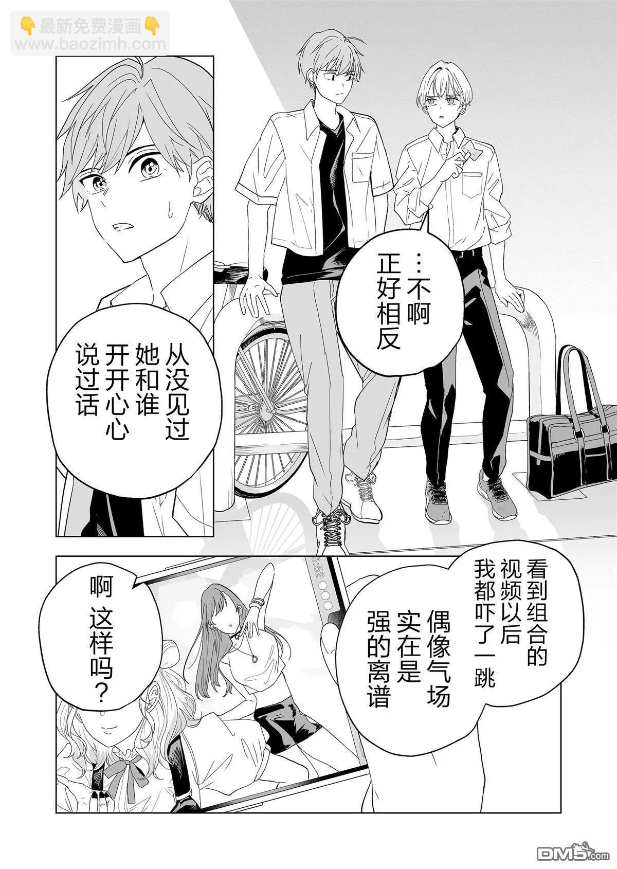 🍡100年的推 第21话 第8页
