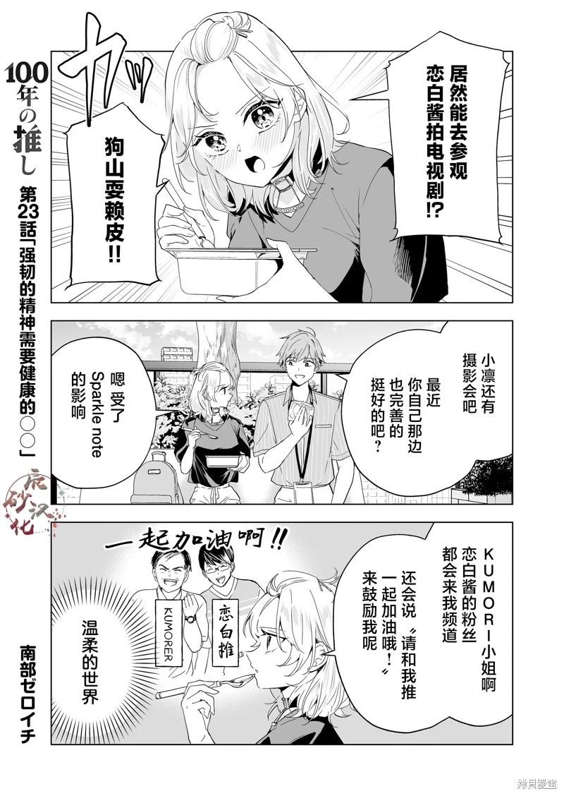 🍡100年的推 第23话 第1页
