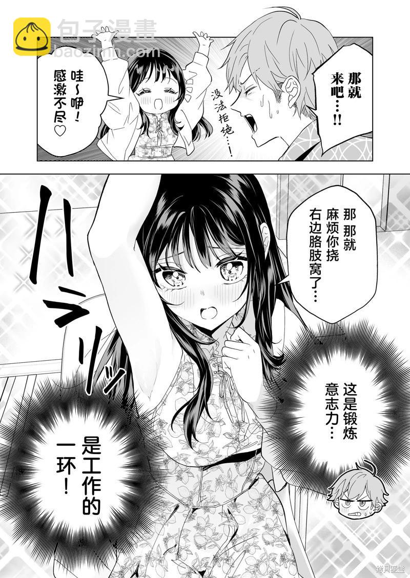 🍡100年的推 第23话 第12页