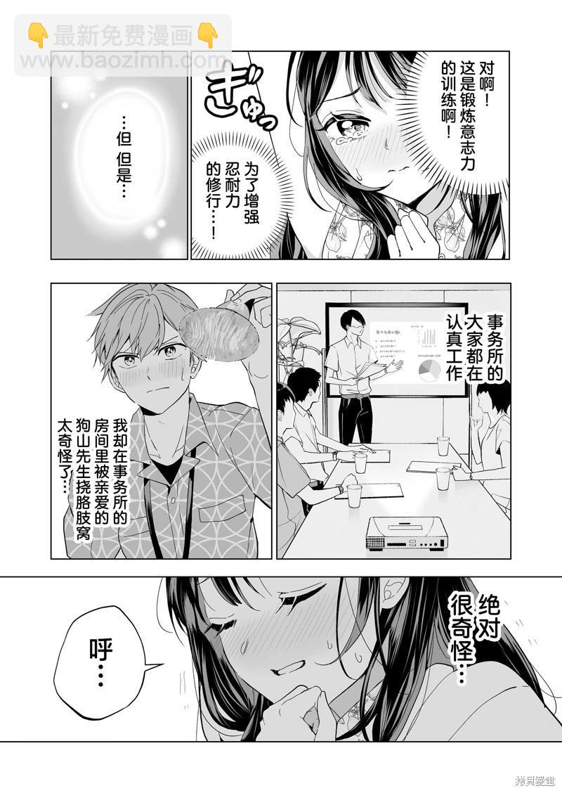 🍡100年的推 第23话 第15页