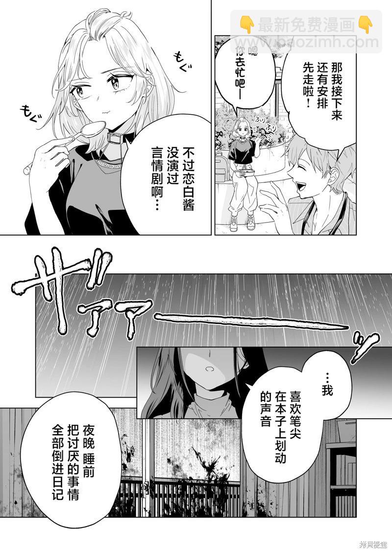 🍡100年的推 第23话 第3页