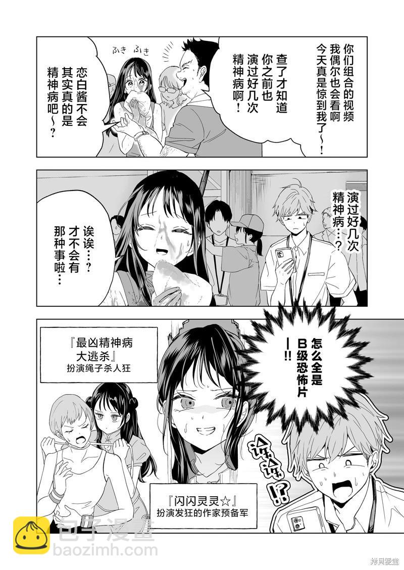 🍡100年的推 第23话 第6页