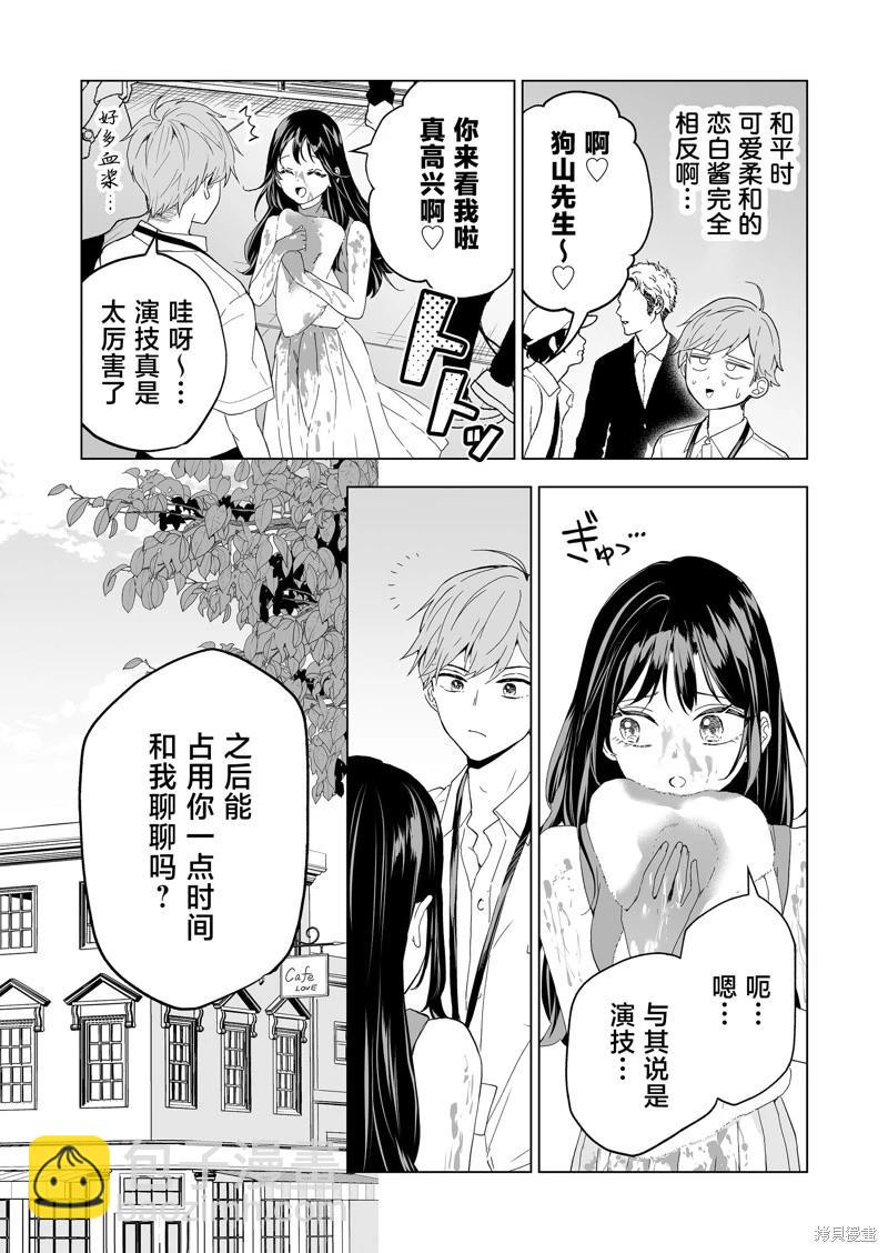 🍡100年的推 第23话 第7页