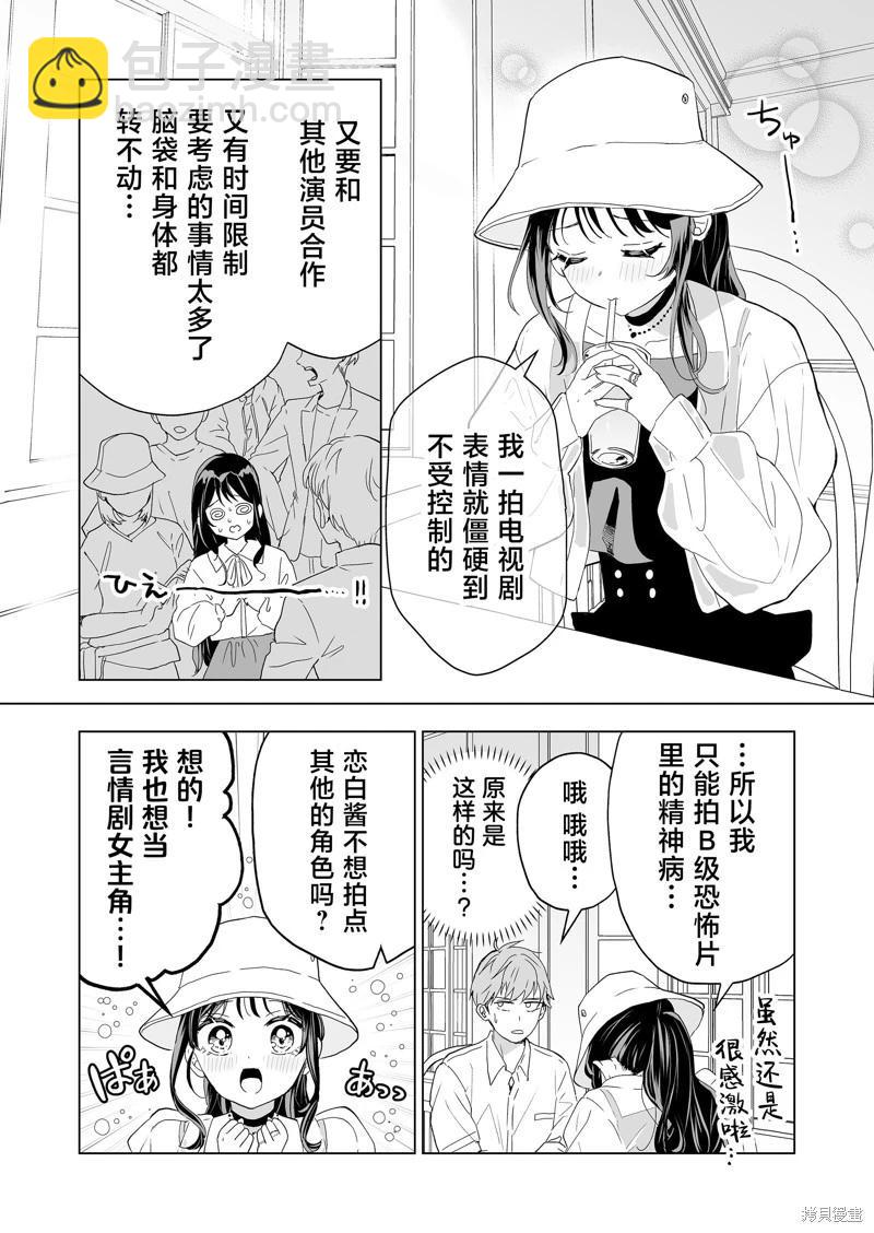 🍡100年的推 第23话 第8页