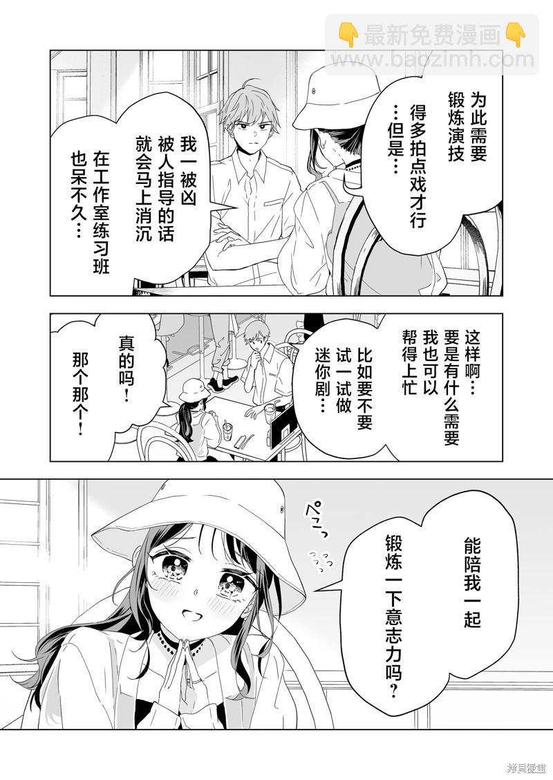 🍡100年的推 第23话 第9页