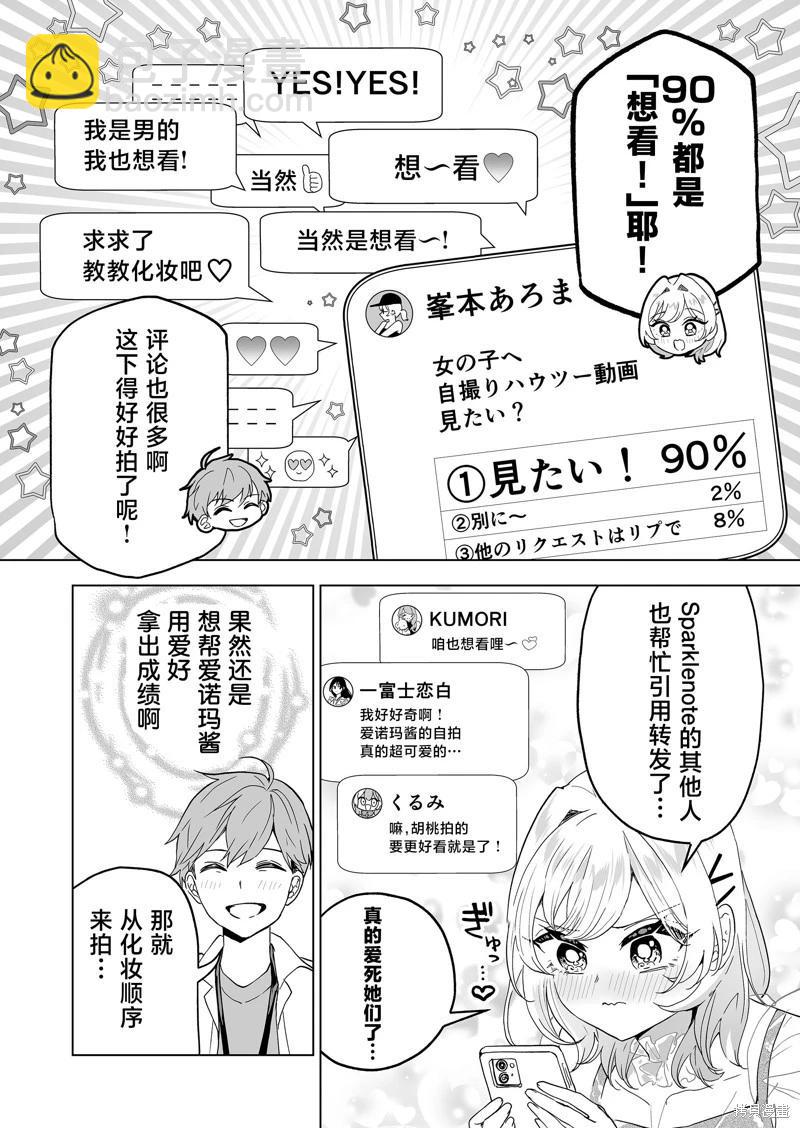 🍡100年的推 第25话 第14页