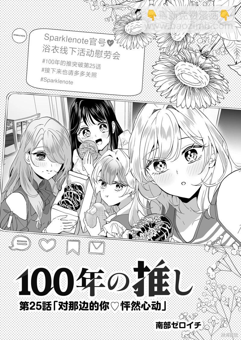 🍡100年的推 第25话 第3页