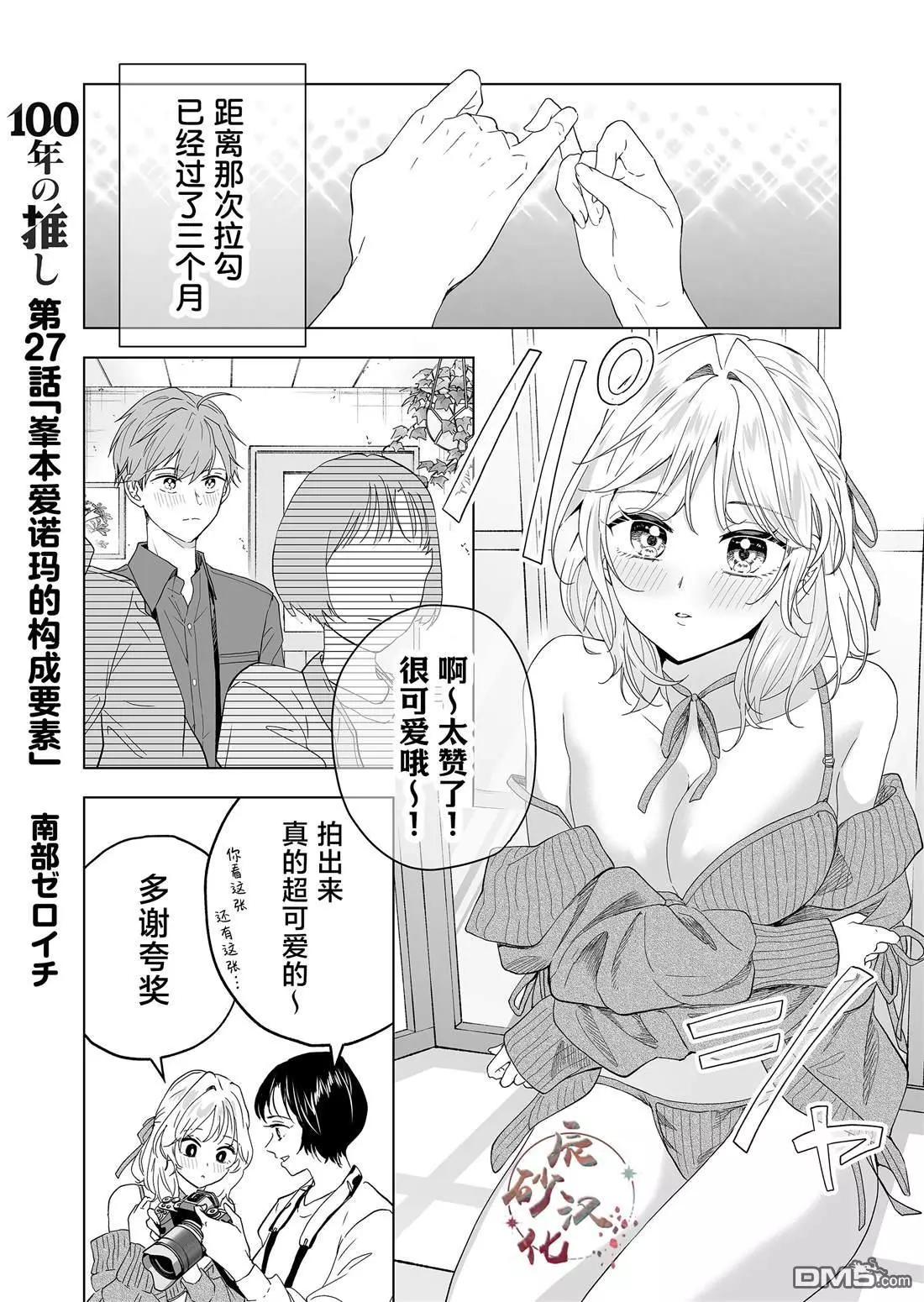 🍡100年的推 第27话 第1页