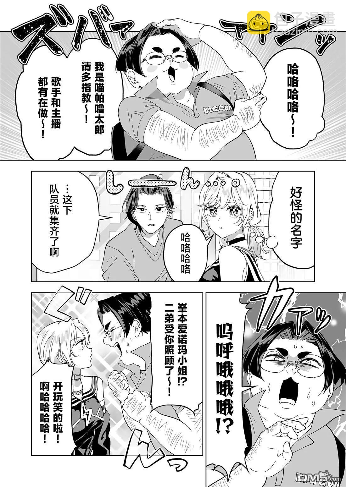 🍡100年的推 第27话 第12页