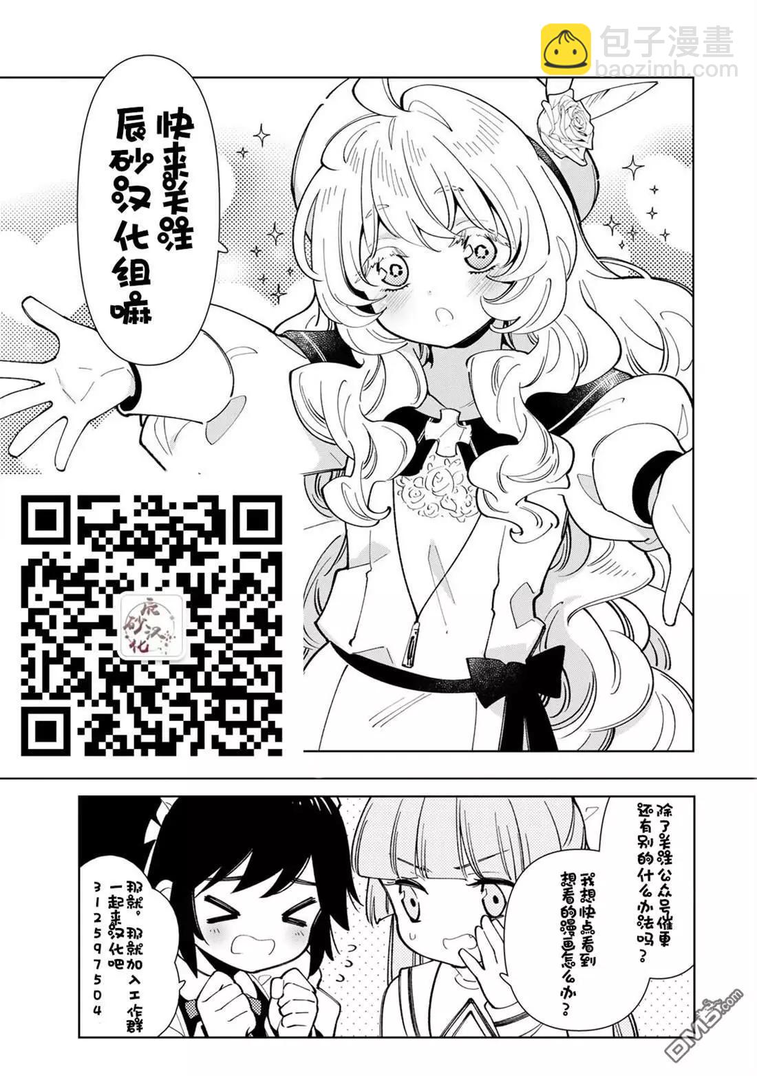 🍡100年的推 第27话 第18页