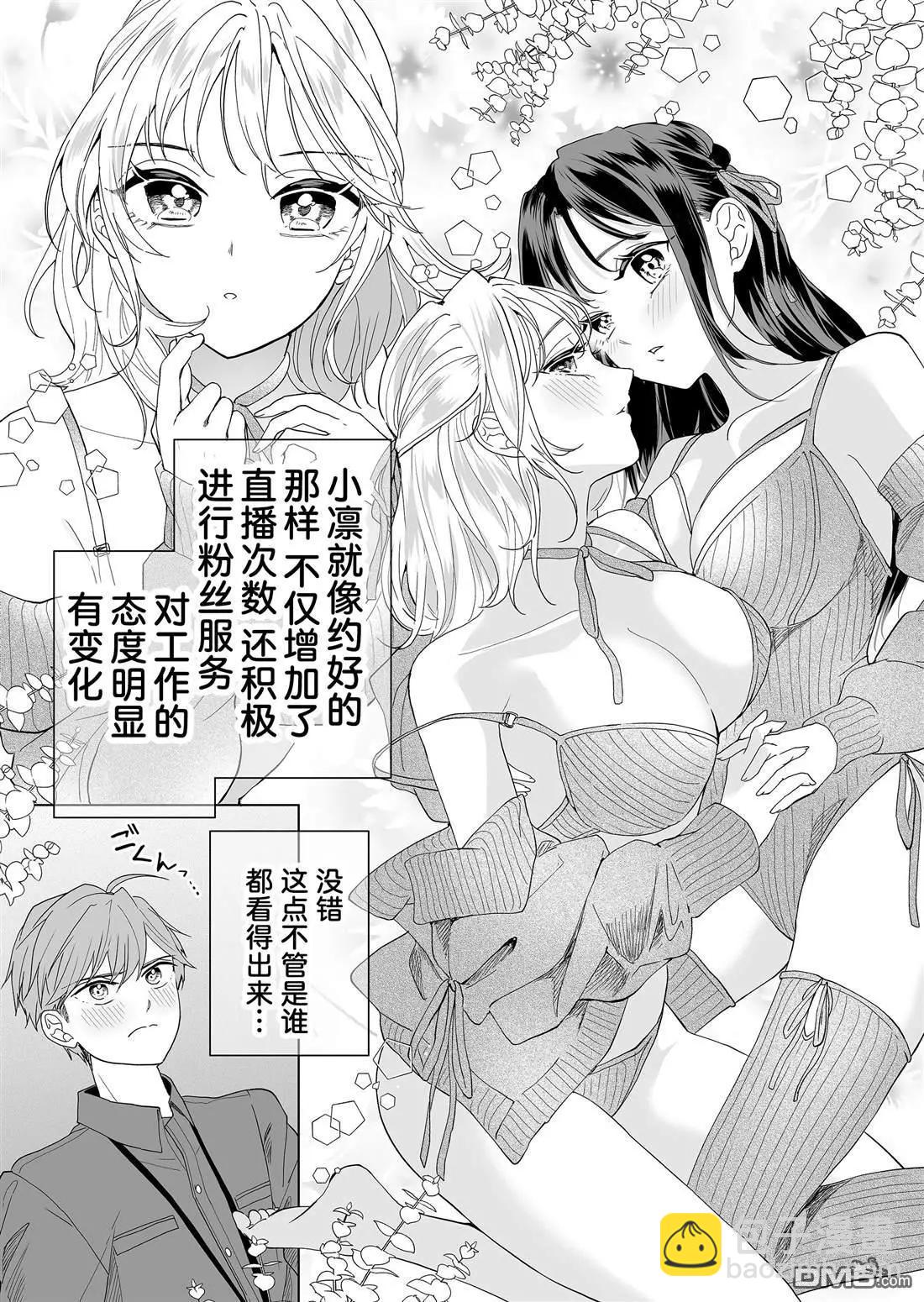 🍡100年的推 第27话 第3页