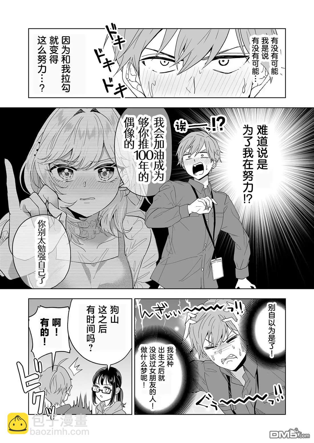 🍡100年的推 第27话 第4页