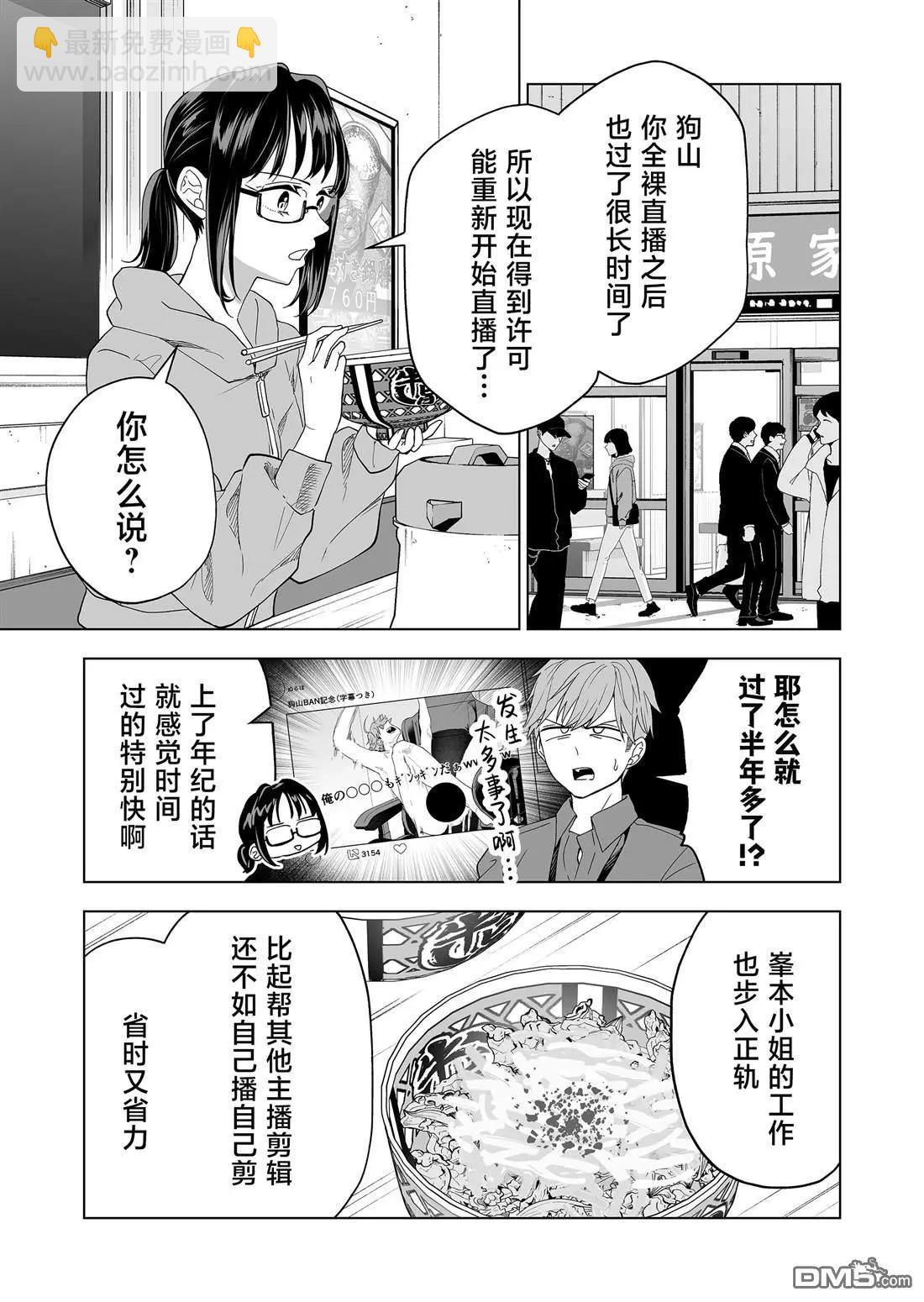 🍡100年的推 第27话 第5页
