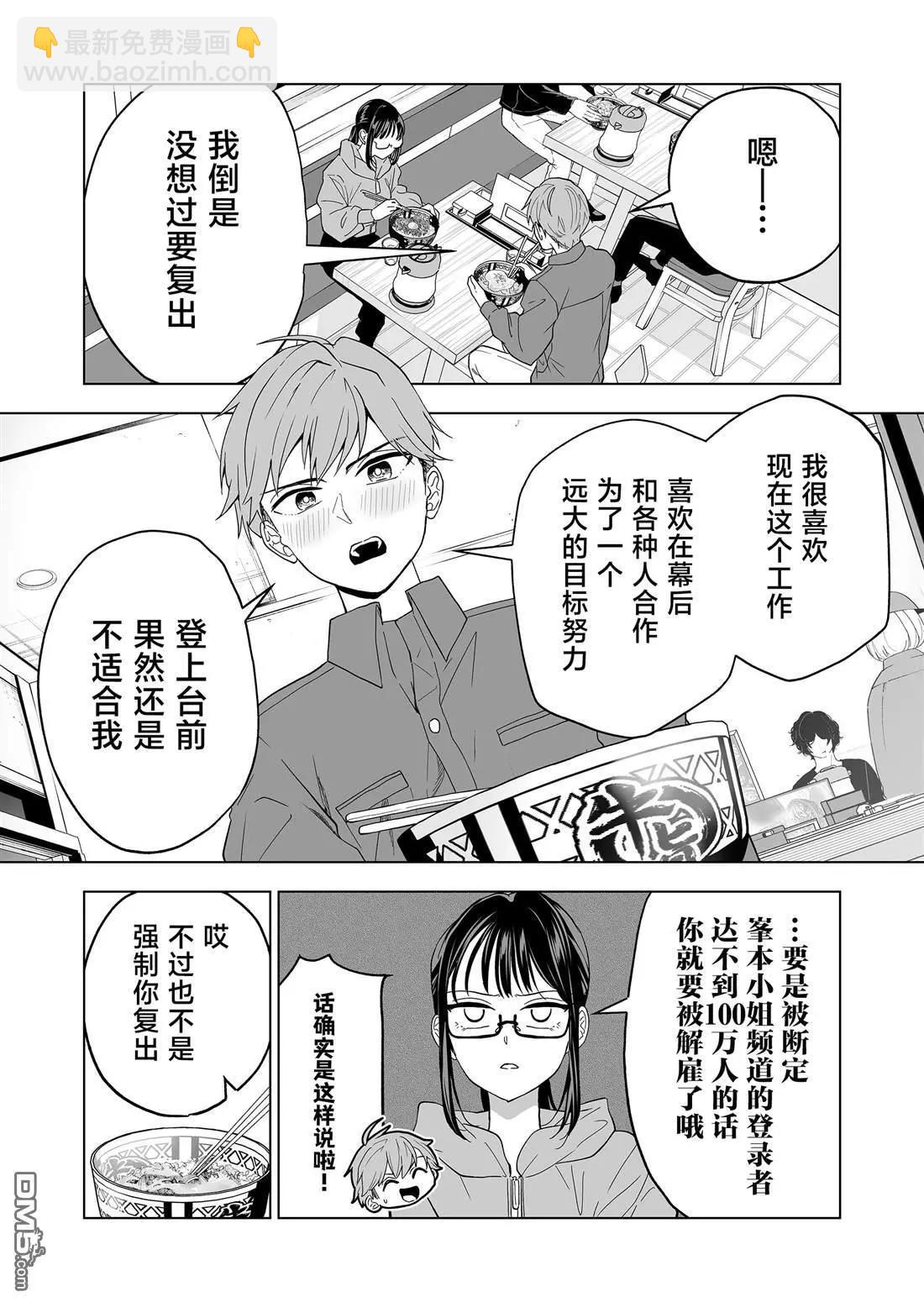 🍡100年的推 第27话 第6页