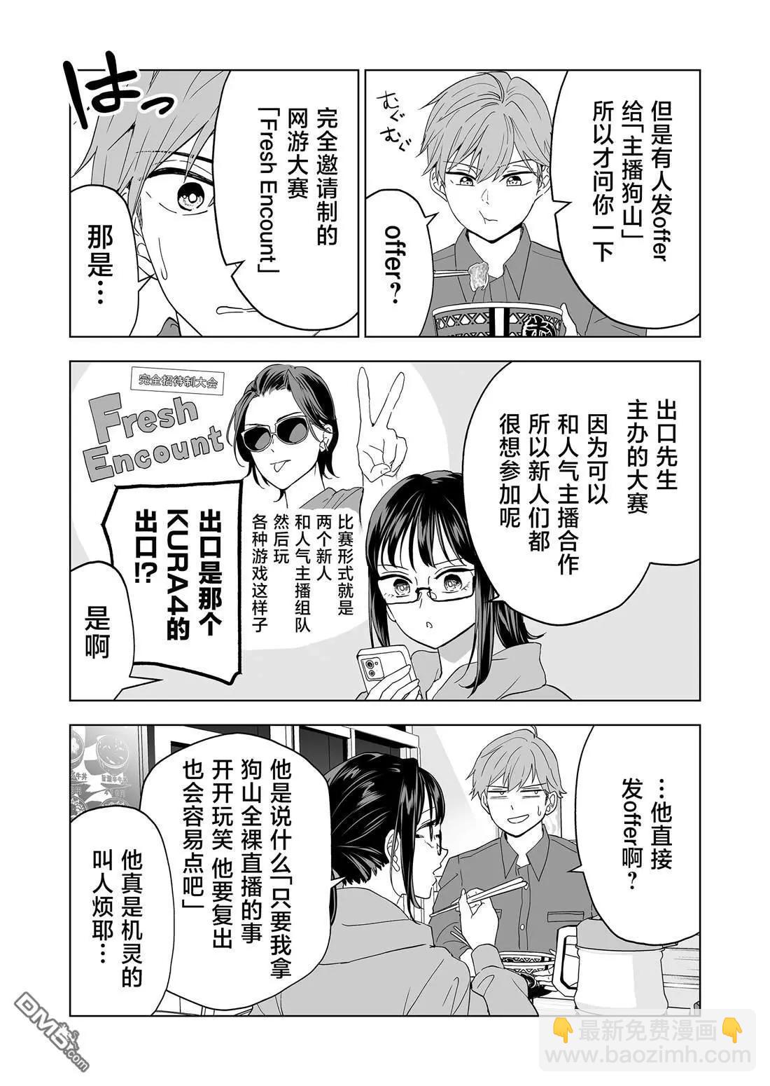 🍡100年的推 第27话 第7页