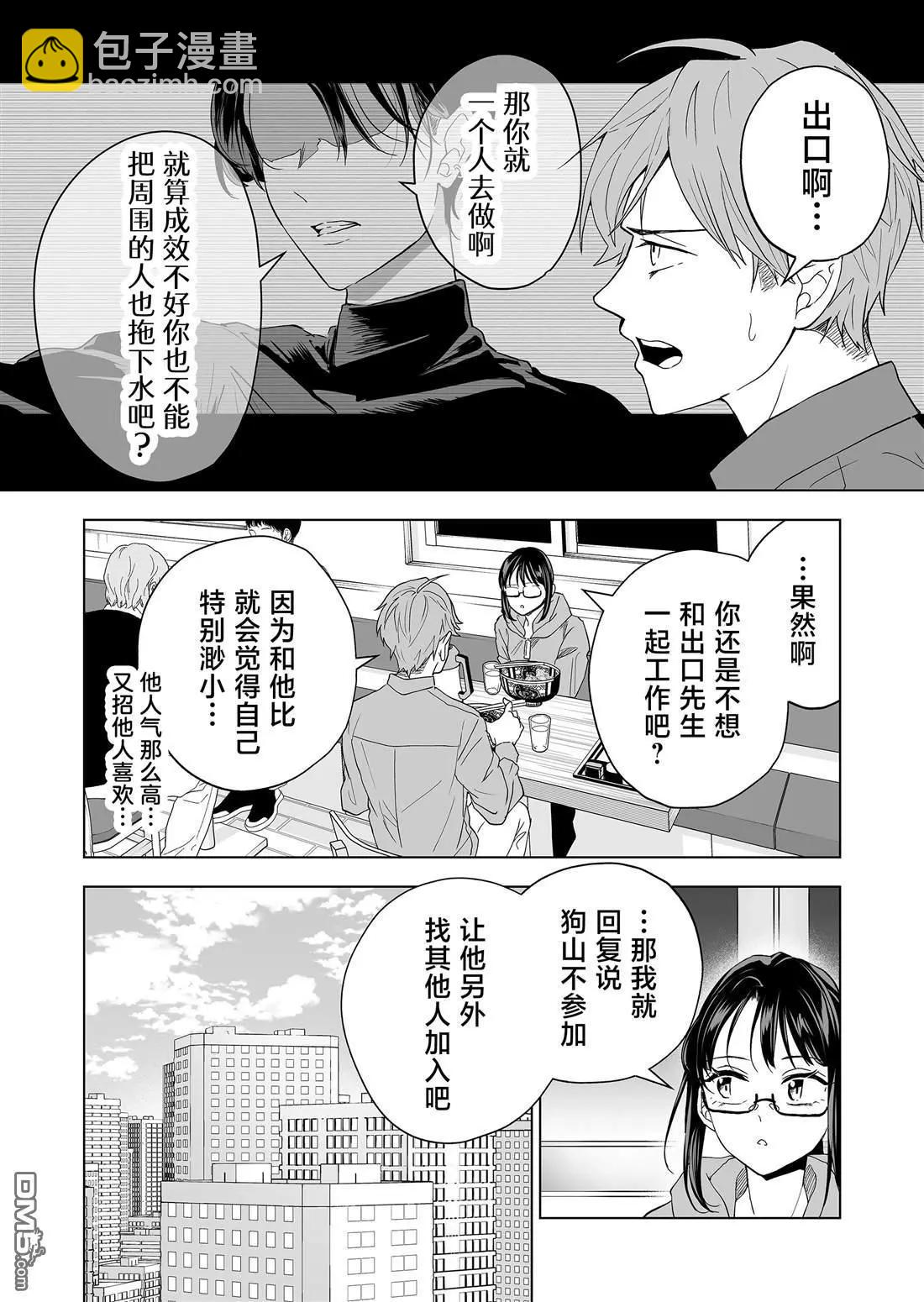 🍡100年的推 第27话 第8页