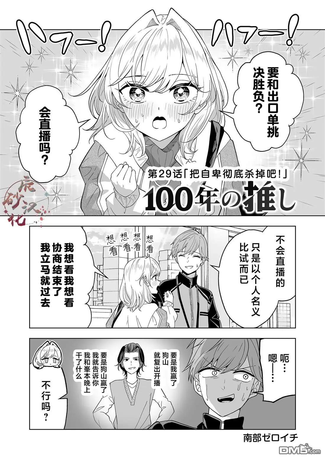 🍡100年的推 第29话 第1页