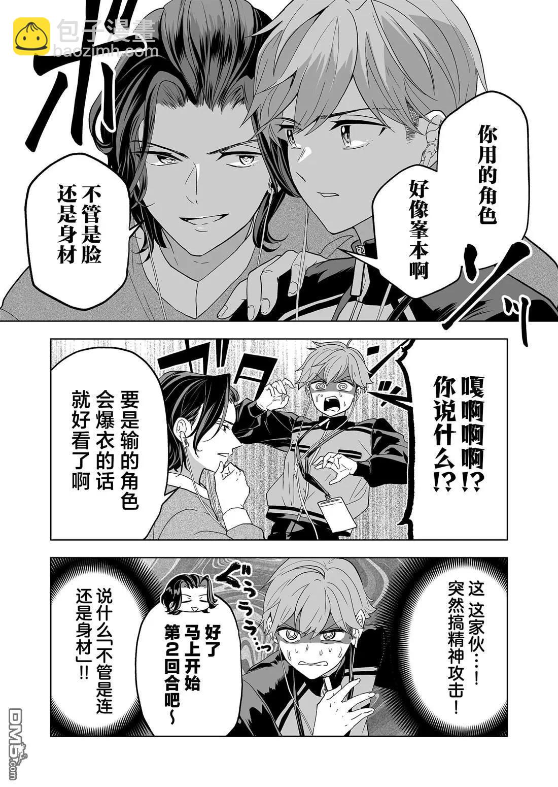 🍡100年的推 第29话 第10页