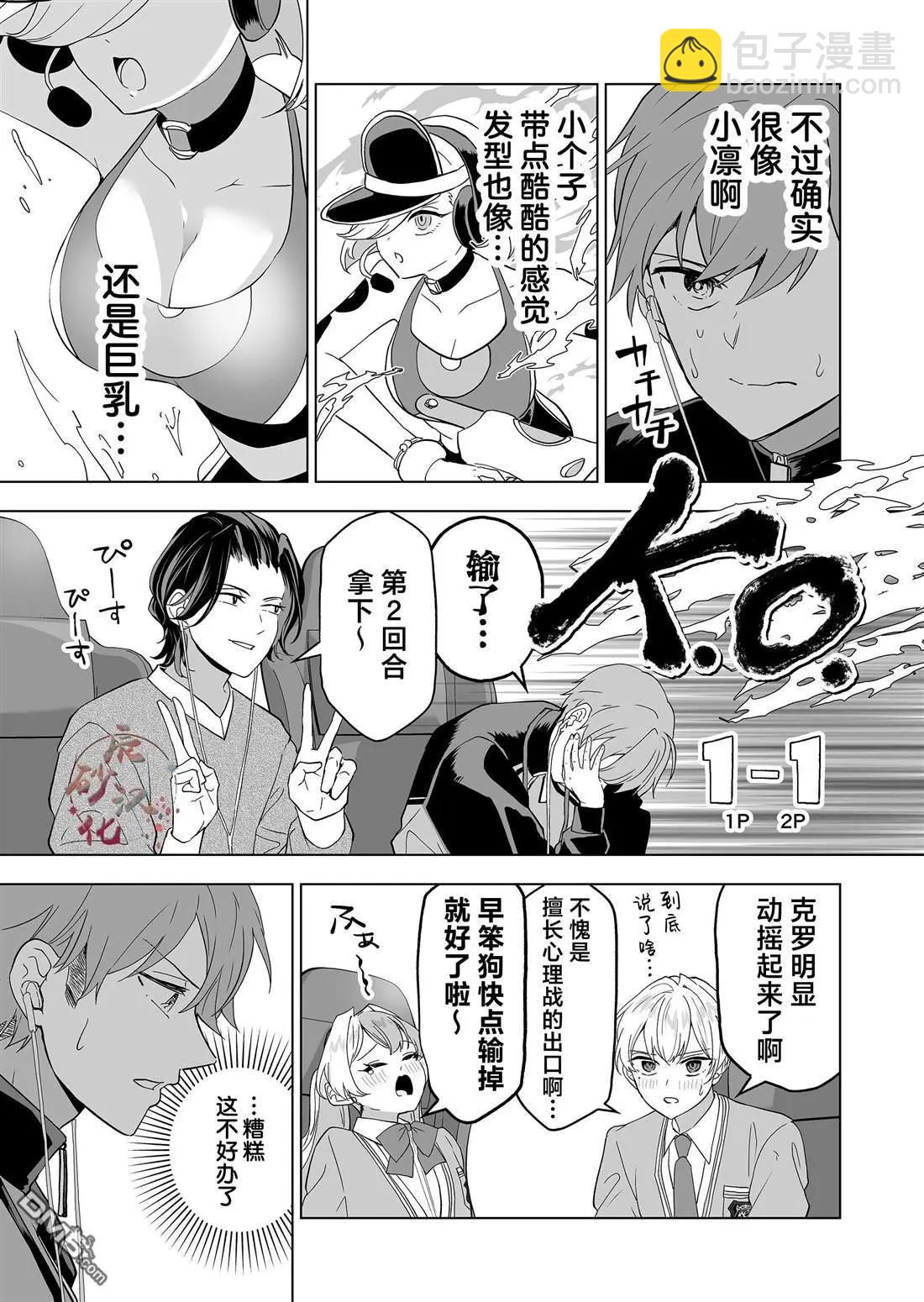 🍡100年的推 第29话 第11页