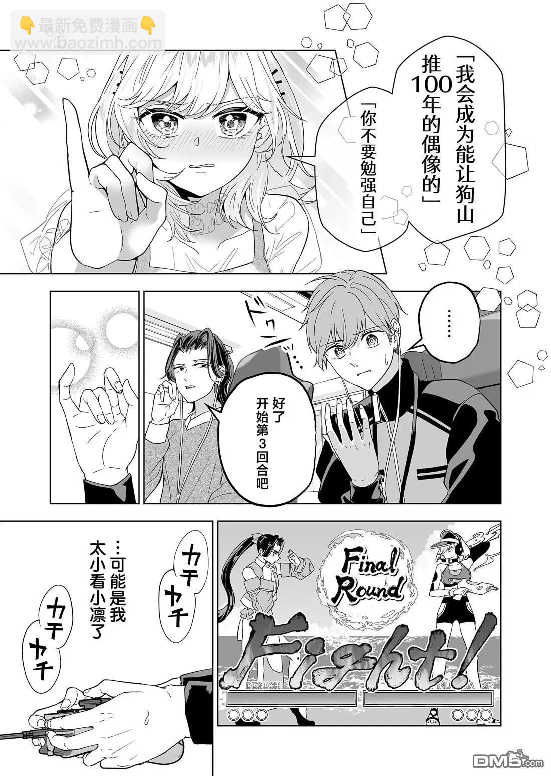 🍡100年的推 第29话 第13页