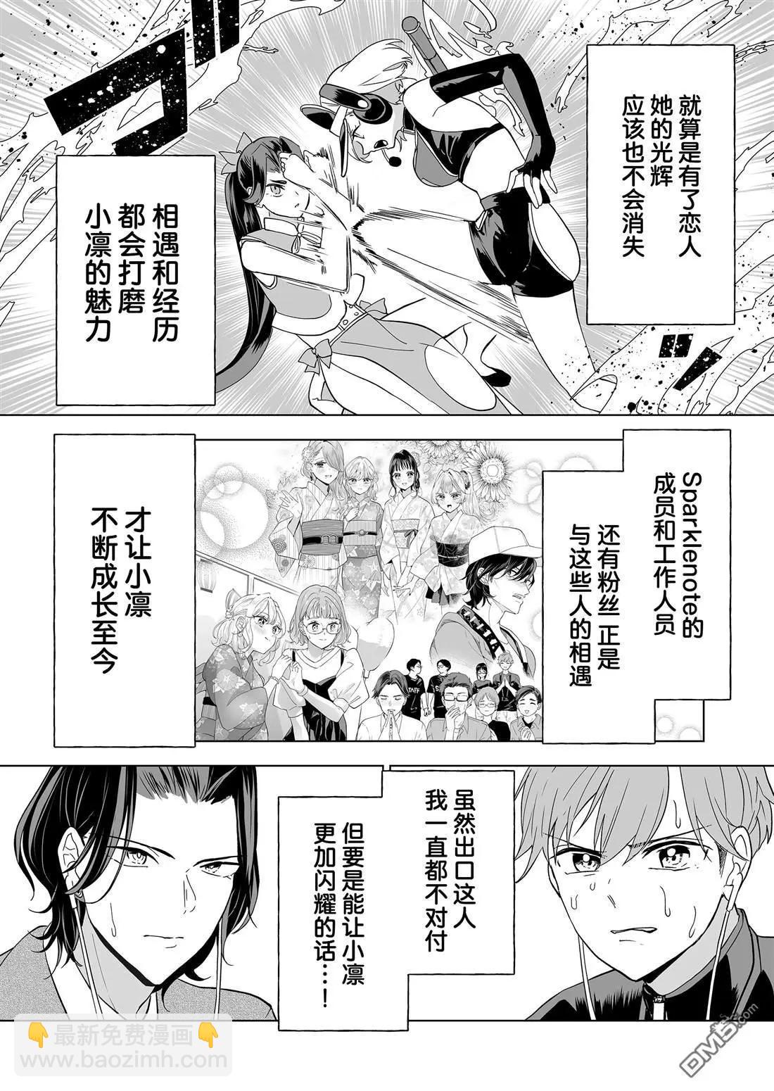 🍡100年的推 第29话 第14页