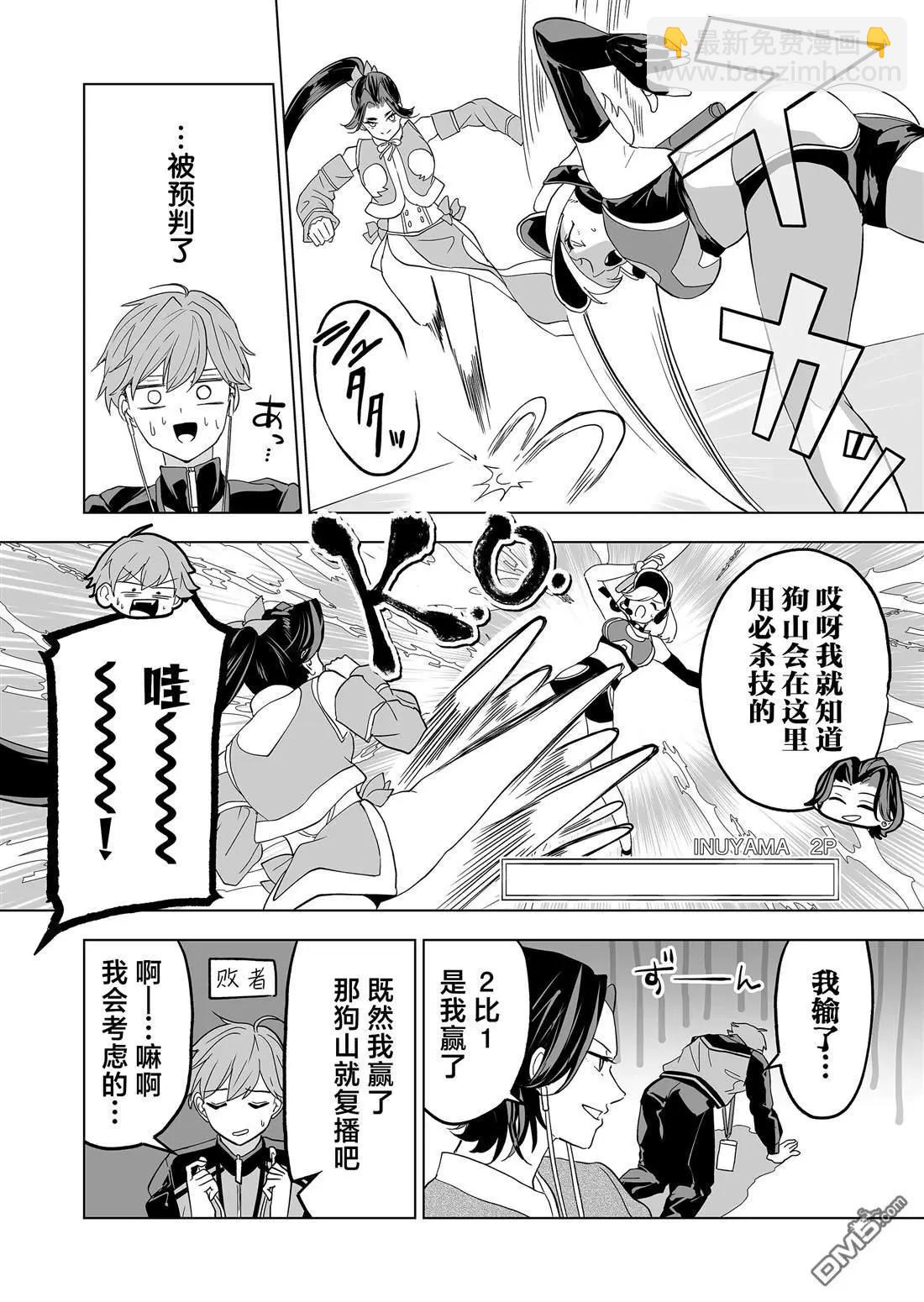 🍡100年的推 第29话 第16页