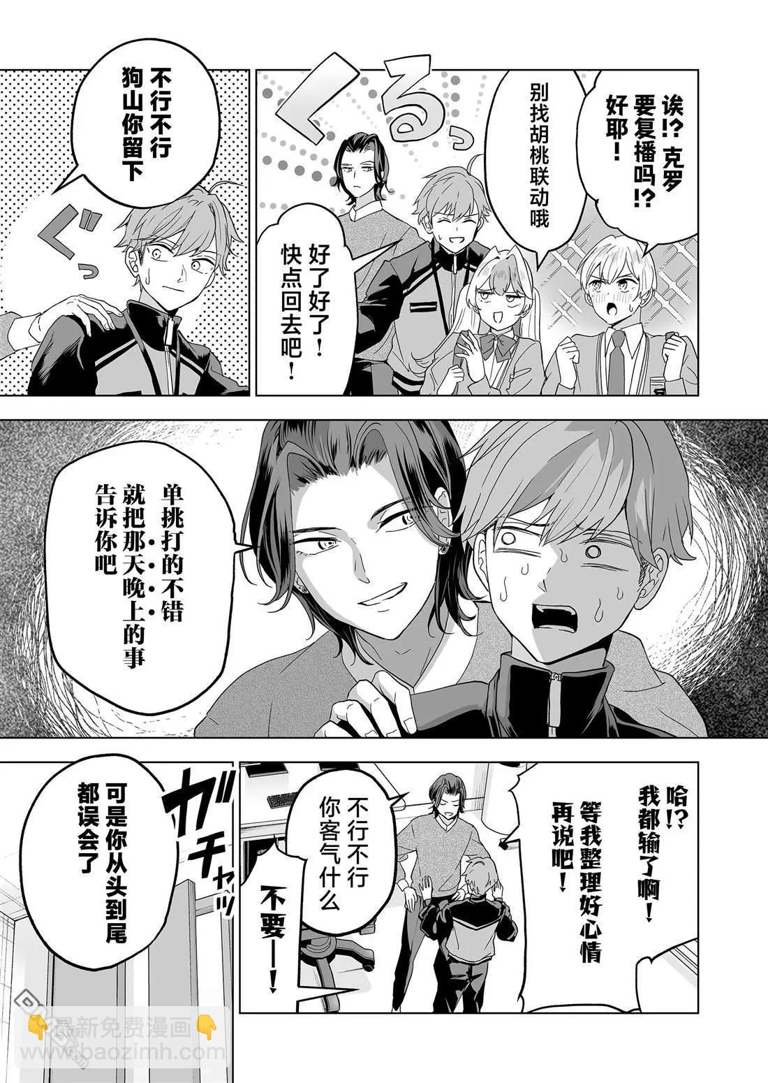 🍡100年的推 第29话 第17页