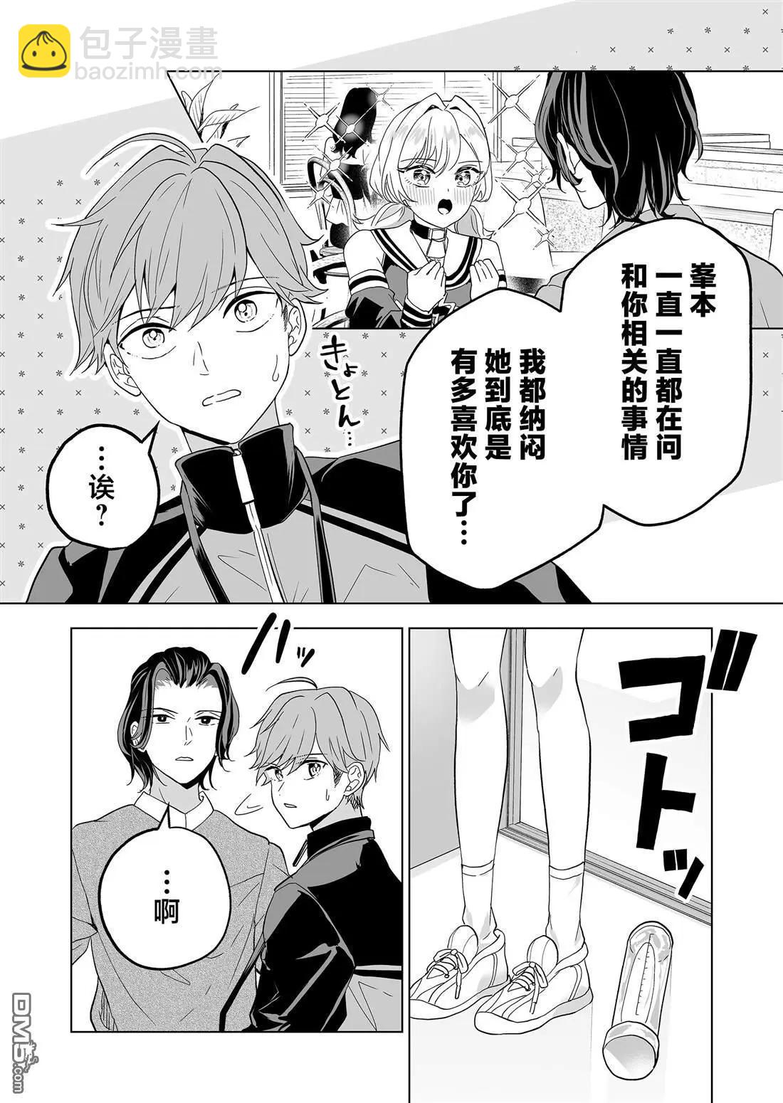 🍡100年的推 第29话 第18页