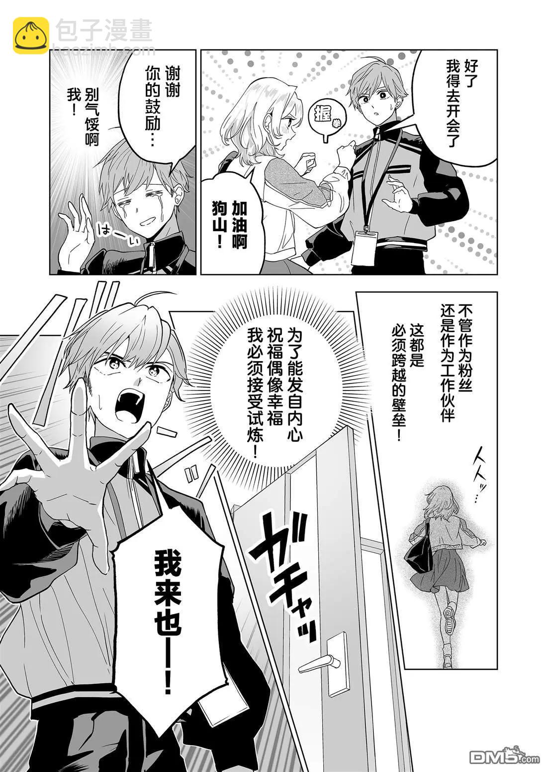 🍡100年的推 第29话 第3页