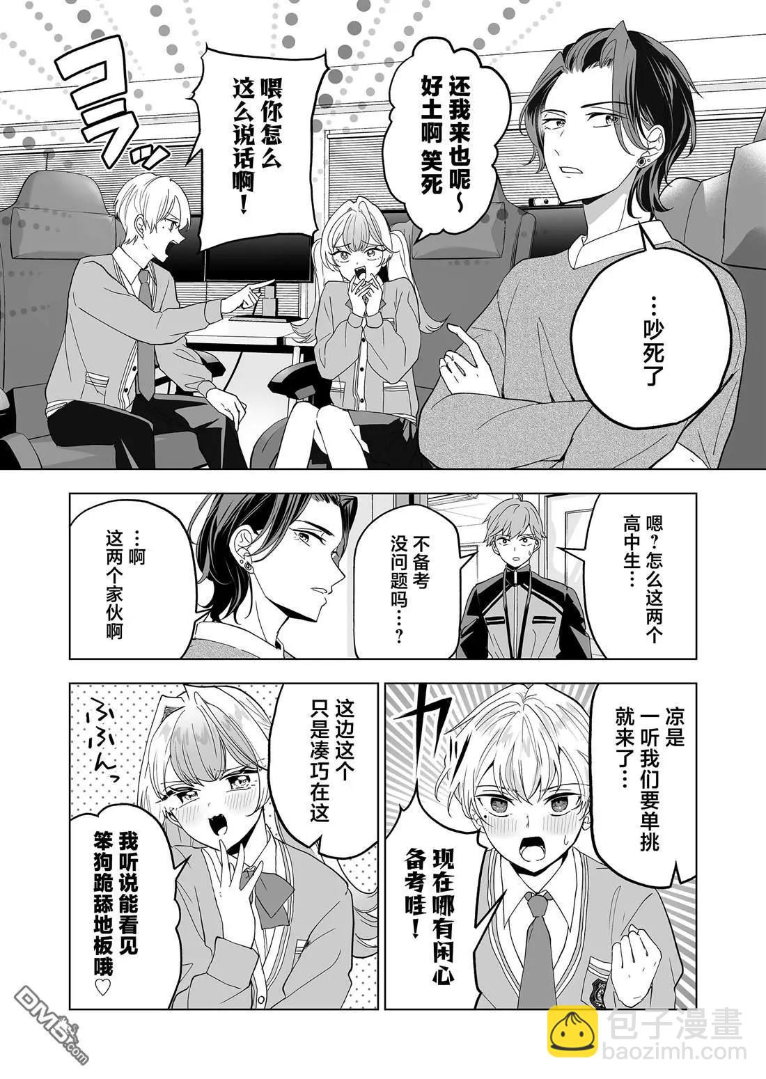 🍡100年的推 第29话 第4页