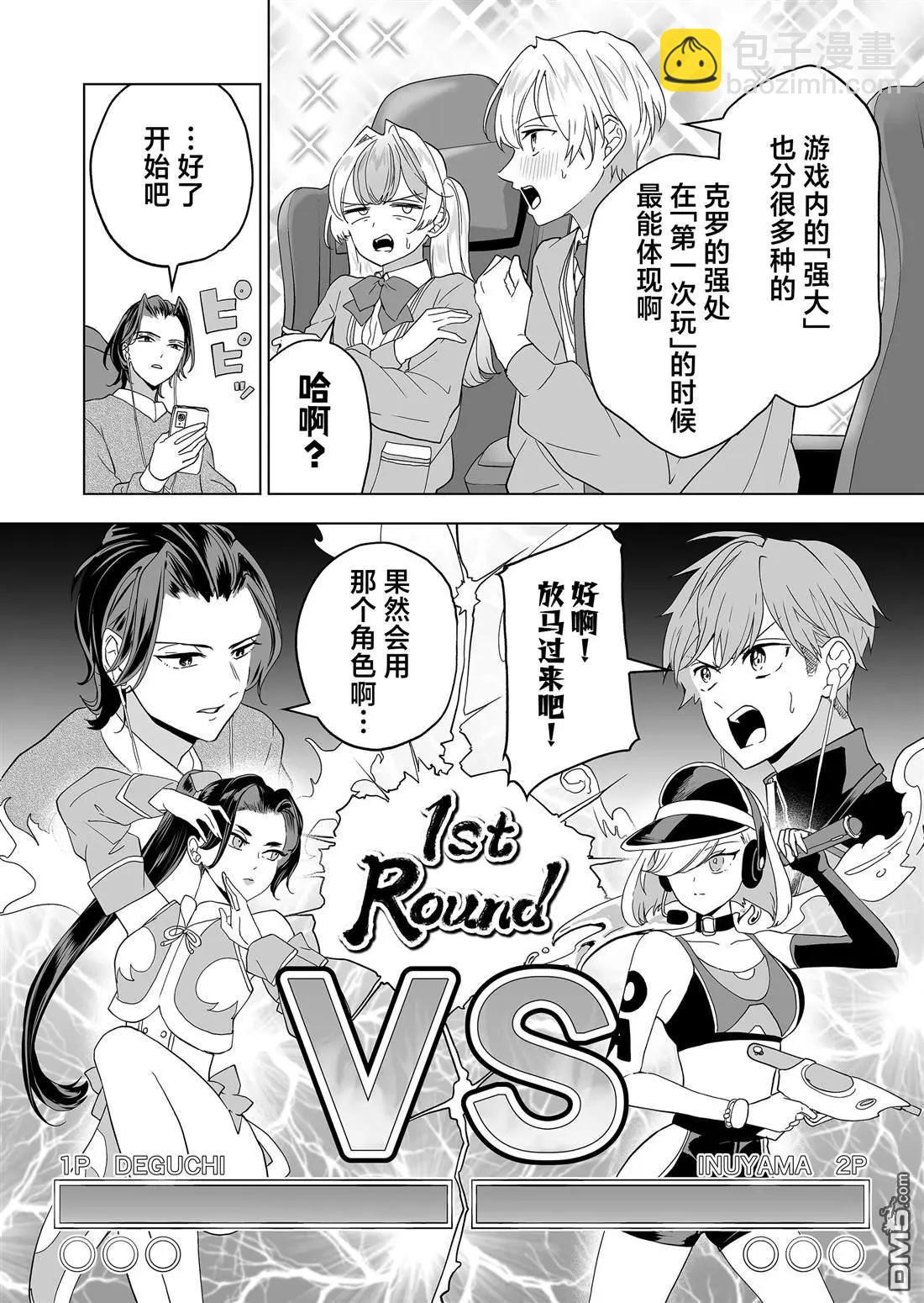 🍡100年的推 第29话 第6页