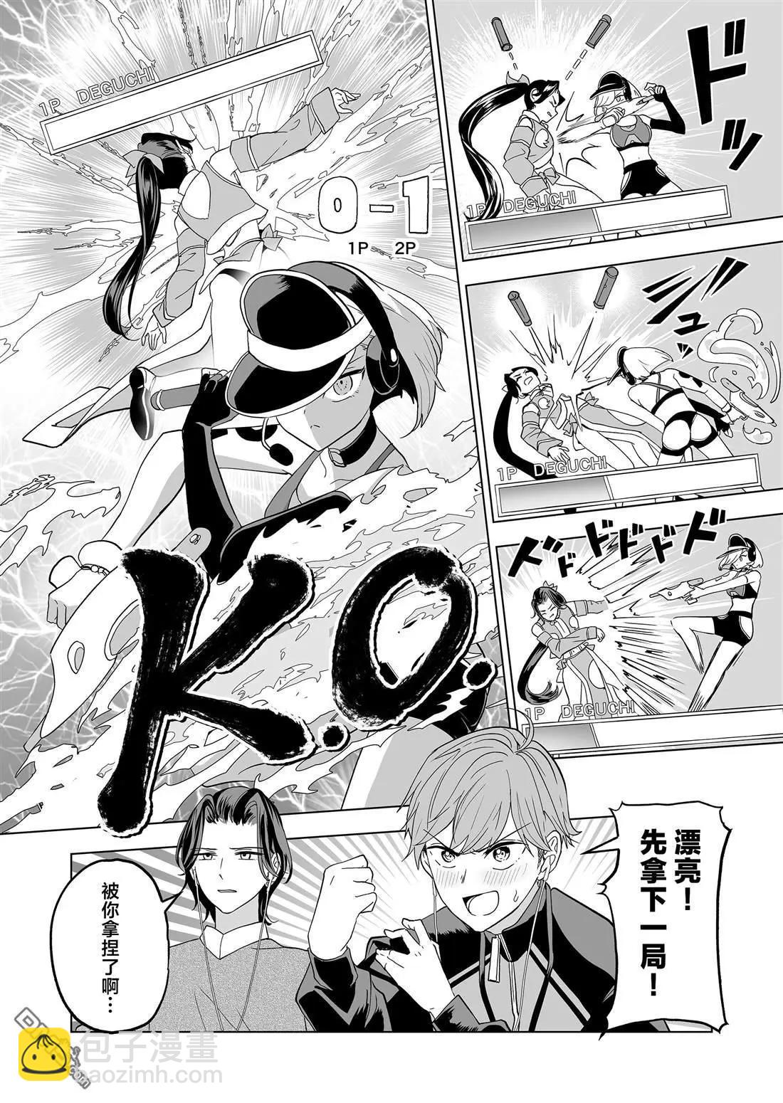 🍡100年的推 第29话 第8页