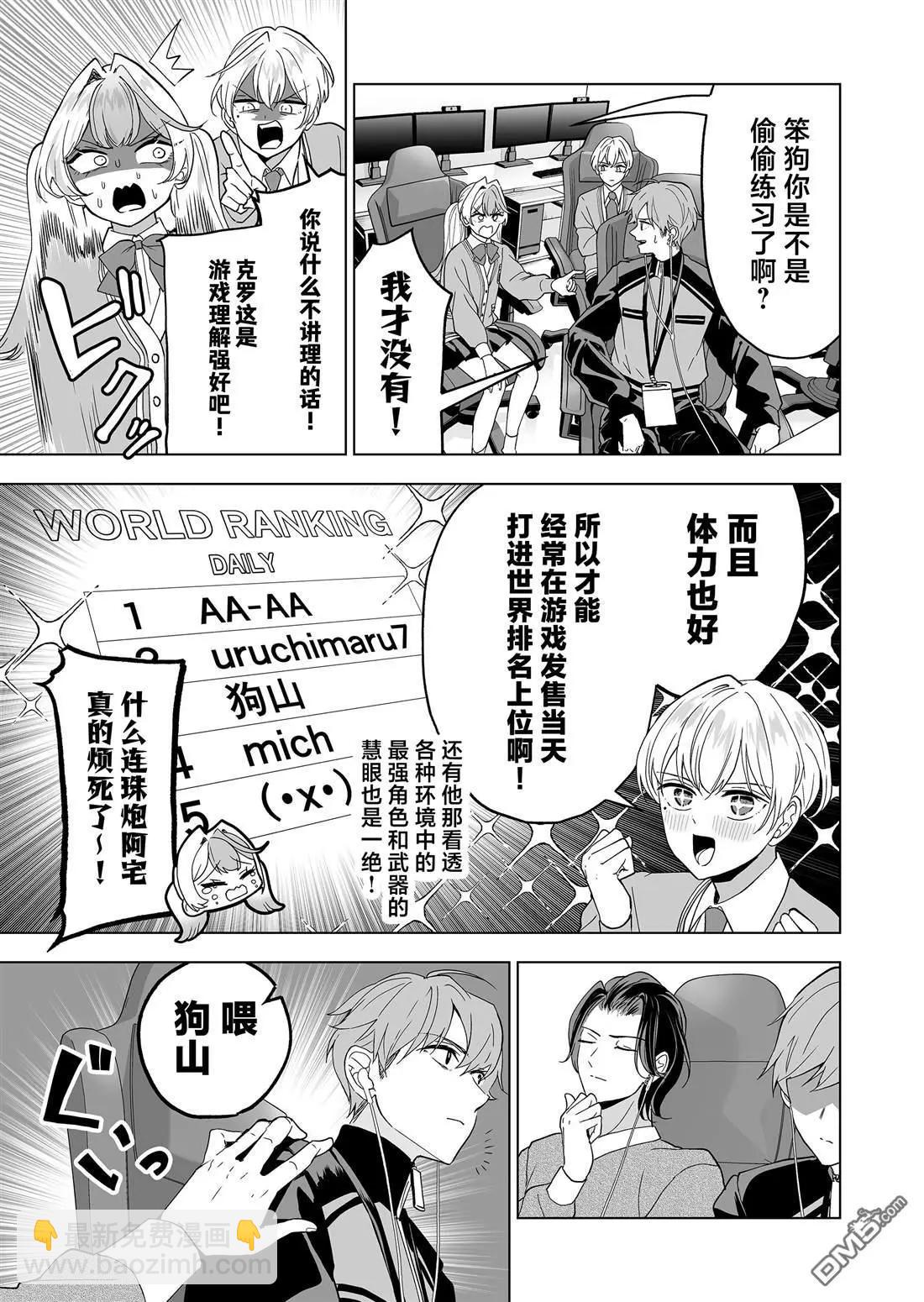 🍡100年的推 第29话 第9页
