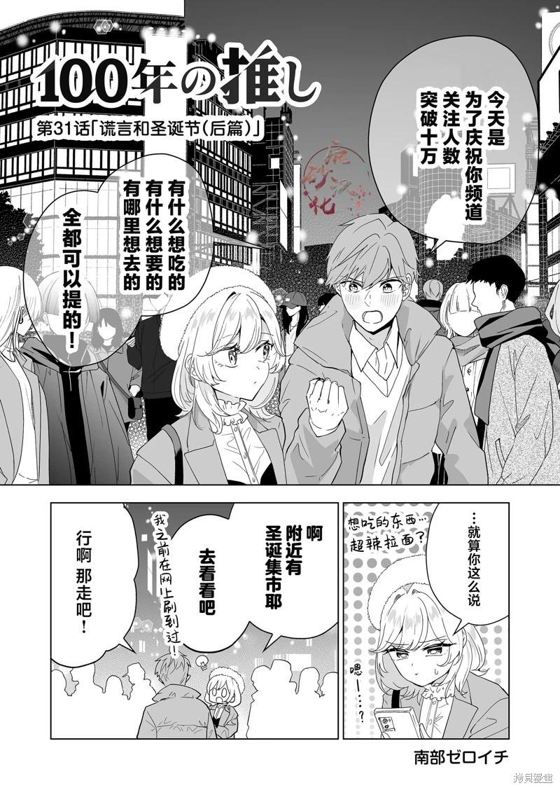 🍡100年的推 第31话 第1页
