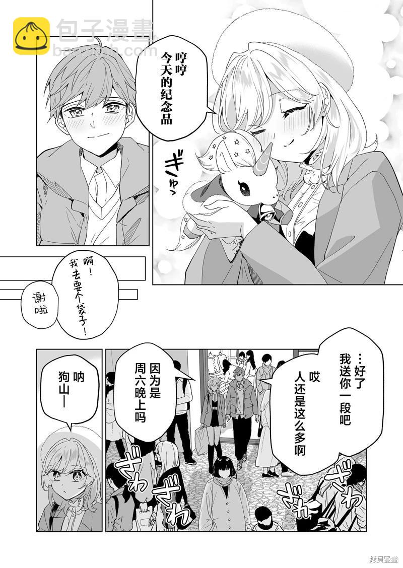 🍡100年的推 第31话 第15页