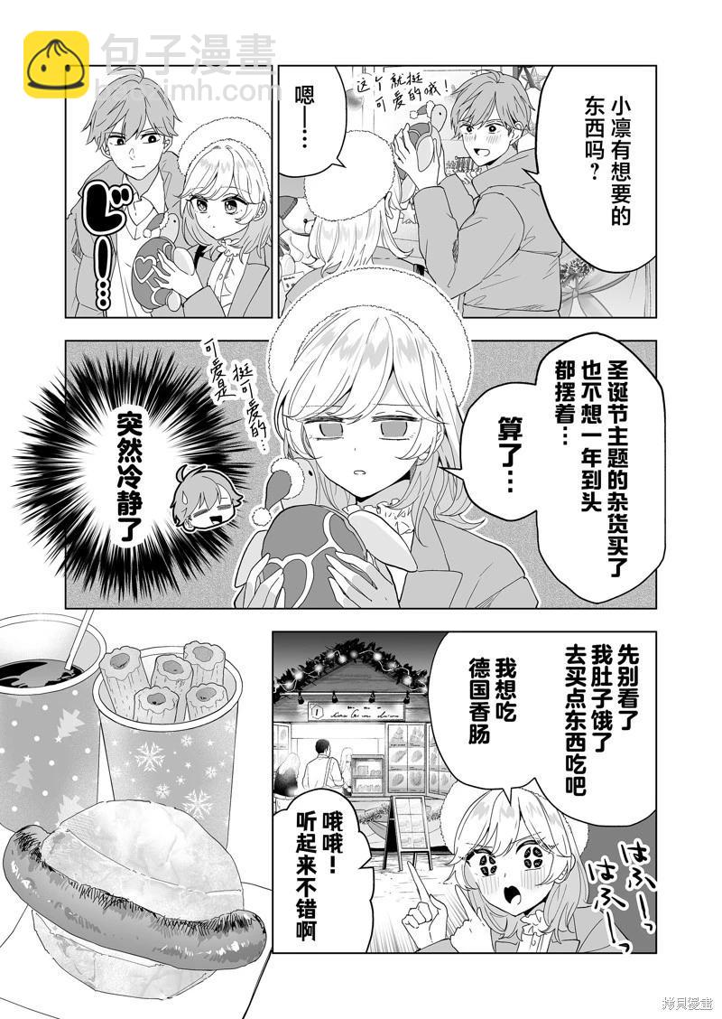 🍡100年的推 第31话 第3页