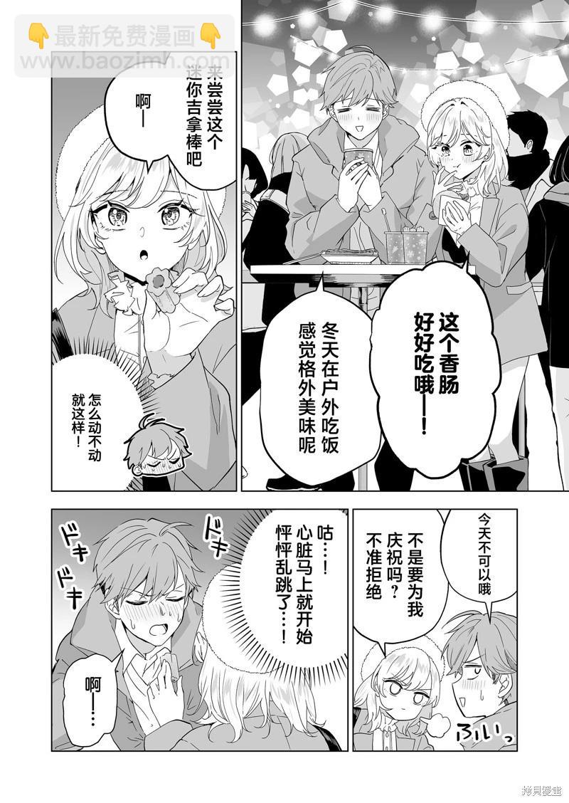 🍡100年的推 第31话 第4页