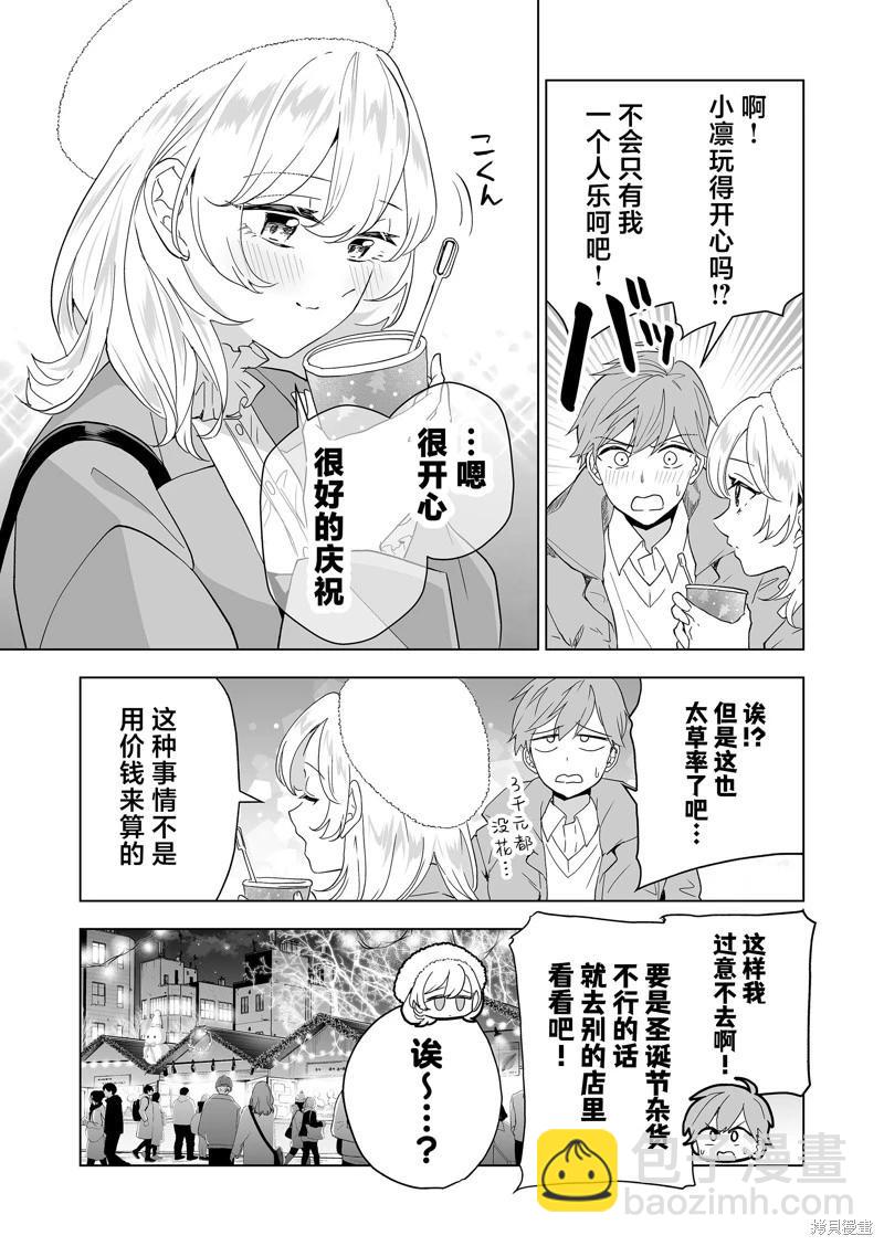 🍡100年的推 第31话 第7页
