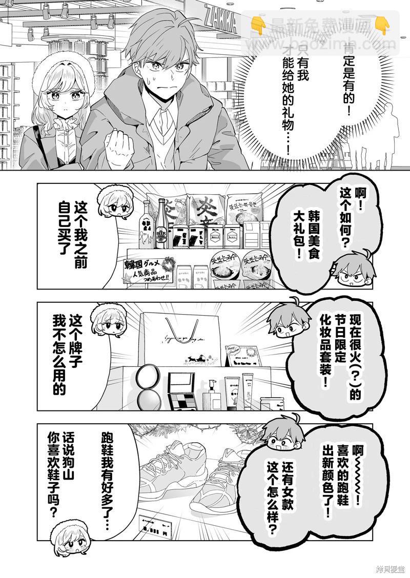 🍡100年的推 第31话 第8页