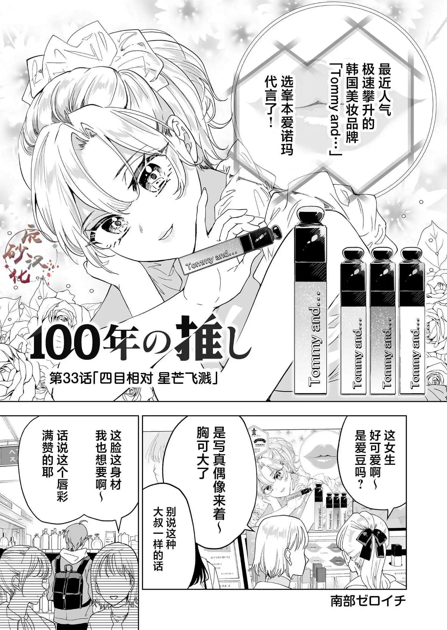 🍡100年的推 第33话 第1页