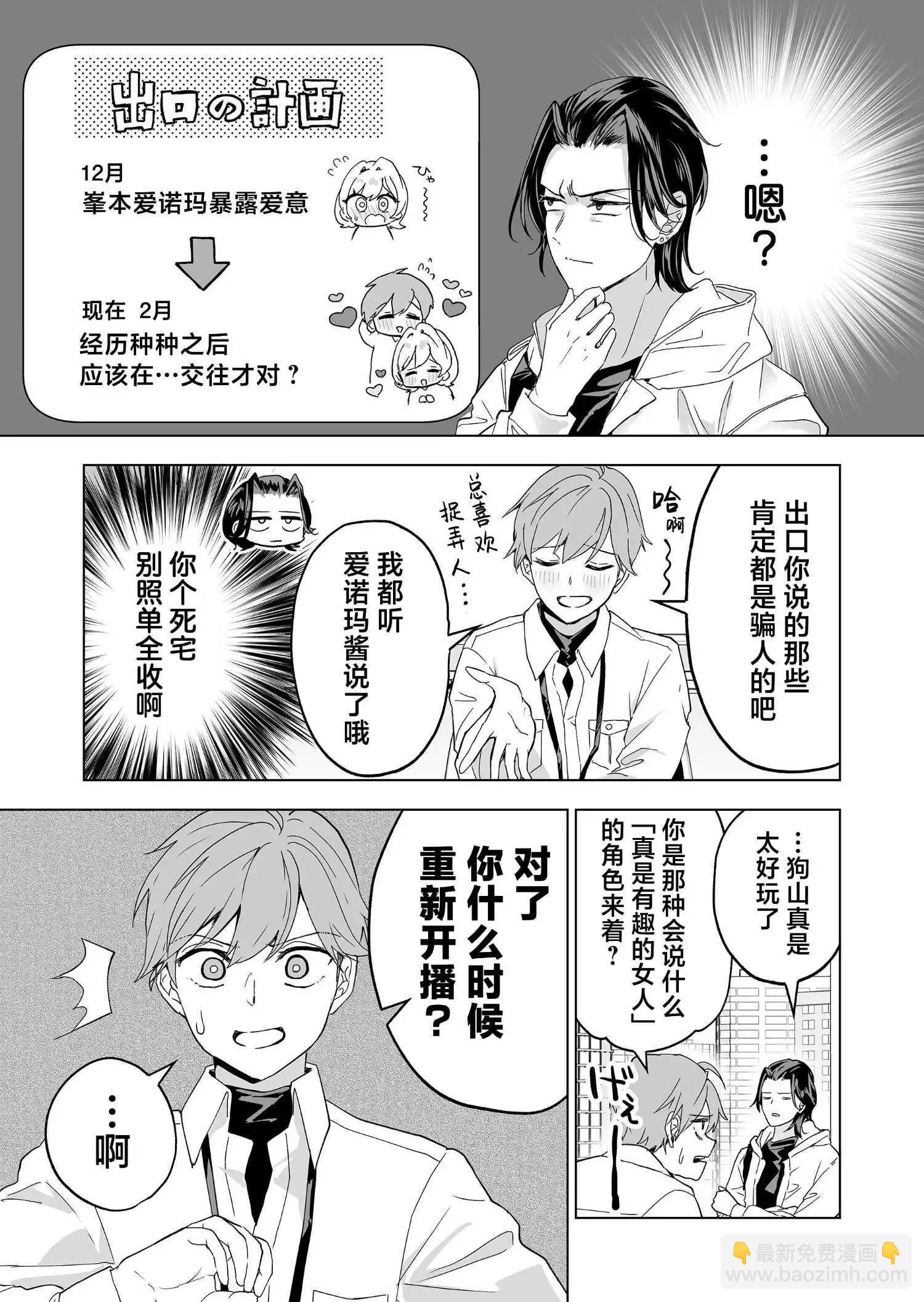 🍡100年的推 第33话 第12页